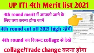 up iti 4th merit list 2021🍓iti 4th merit list 2021🎯iti fourth round merit list 2021
