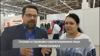 Справки о зарегистрированных лицах 2019. Мнение нотариуса