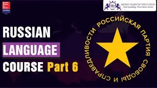 Russian Language Level 1 Course Part 6 | Online Tutorial for Beginners @henryharvin