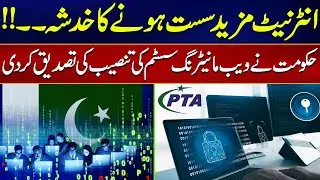 Govt Officially Confirms Installation of ‘Web Monitoring System’  | 24 News HD