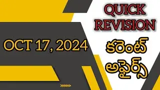 17th October Current Affairs 2024 MCQ in Telugu | Current affairs Today | AKP Study Circle