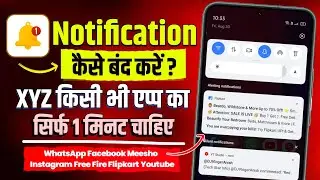 App notification kaise band kare ? how to stop app notification on android
