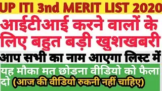/Up Iti 3nd merit list 2021//up Iti 3nd merit list kab aayegi// up Iti third MERIT list 2021//
