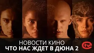 Дюна, глава 2