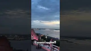 Нижний прекрасен!!!!!!!!!