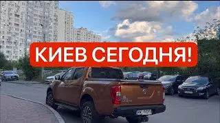 КИЕВ сегодня! НЕТ ЭЛЕКТРИЧЕСТВА И ВОЗДУШНАЯ ТРЕВОГА! Как живут ЛЮДИ?