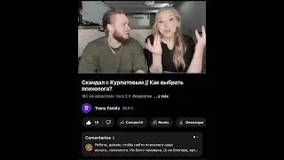 Смотрите на нашем канале о скандале с Курпатовым 😲 