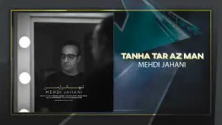 Mehdi Jahani - Tanha Tar Az Man | OFFICIAL TRACK