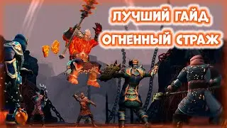 💀 ОГНЕННЫЙ СТРАЖ - ПОСЛЕ ПРОСМОТРА ЭТОГО ВИДЕО - ВЫ УБЬЁТЕ ЭТОГО КЛАН БОССА Frostborn Coop Survival