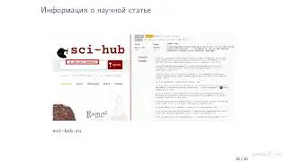 Олейниченко А.В. - Наука как ремесло - Семинар 1. Инструменты для поиска статей