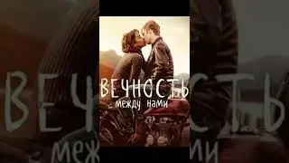 Фильмы о любви к 8 марта! 