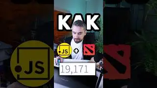 Javascript + Дота = рейтинг