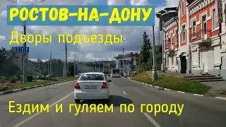 Город Ростов на Дону улицы дворы Ценральный рынок