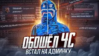 ОБОШЕЛ ЧС И ВСТАЛ НА АДМИНКУ НА GTA 5 RP | АДМИН БУДНИ НА ГТА 5 РП Rainbow