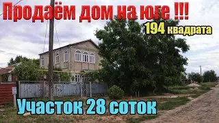 ПРОДАЁМ СВОЙ БОЛЬШОЙ ДОМ НА ЮГЕ. ИЗ ГОРОДА В ДЕРЕВНЮ 694 серия