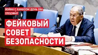 Война на Ближнем Востоке. День 286. 🔴 18 июля // 14:00-16:00