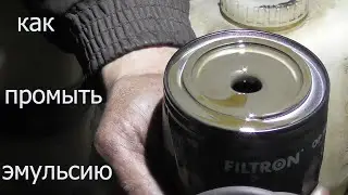 промывка двигателя от эмульсии