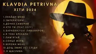 КЛАВДІЯ ПЕТРІВНА ВСІ ХІТИ 2024 | ТОП ПІСЕНЬ 