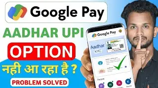 Google Pay Me Aadhar UPI Option Nahi Aa Raha Hain - Google Pay Aadhar UPI Not Showing Problem Solve