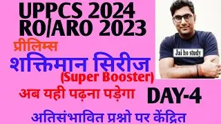 UPPCS 2024 ,RO/ARO PRE शक्तिमान सिरीज (Super Booster Series) Day-4