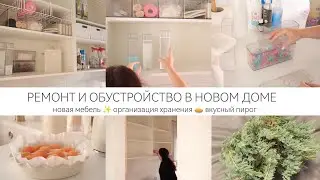 В ВОСТОРГЕ ОТ РЕЗУЛЬТАТА🥰ПРИЕХАЛА МЕБЕЛЬ ДЛЯ ХОЗЯЙСТВЕННОГО ШКАФА 🎉ОРГАНИЗОВАЛА КРАСИВОЕ ХРАНЕНИЕ