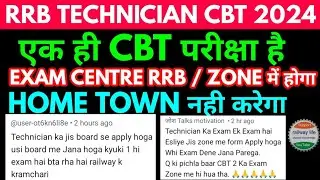 rrb Technician मे एक cbt है इसलिए rrb / Zone में होगा परीक्षा सही या गलत?