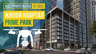 Обзор с воздуха в ЖК Prime Park (аэросъемка: июль 2022 г.)