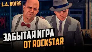 ОБЗОР L.A. NOIRE в 2025 году!