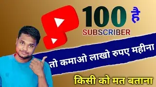 100 Subscriber se Kamao Lakho Rupaye mahina || Technical Help