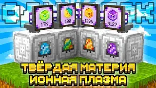 Я СОЗДАЛ ВСЕ ВИДЫ ТВЁРДОЙ МАТЕРИИ НА ОДНОМ БЛОКЕ С МОДАМИ #11 OneBlock McSkill Майнкрафт 100 Дней