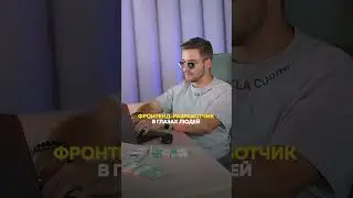 Пару кликов и ты богат 💰 #программирование #программист #юмор #айти