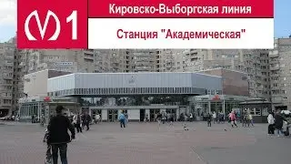 Станция метро Академическая