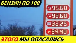 ⛔️ВОТ И ВСЁ❗❗❗ ЦЕНЫ НА БЕНЗИН В РОССИИ ПОЛЕТЕЛИ В КОСМОС🔥 ПУТИН И КУРС РУБЛЯ✅ НОВОСТИ СЕГОДНЯ