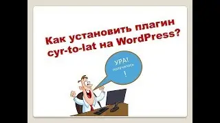 Как установить плагина Кур- ту -лат на WP?