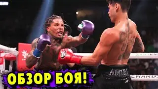 Обзор Боя: Джервонта Дэвис – Райан Гарсия! Слова После Схватки!