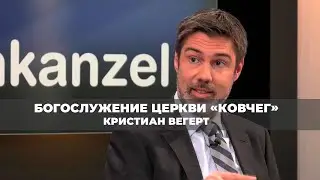 ИСТИННОЕ ОБРАЩЕНИЕ В ВЕРУ. №1 «Церковь Ковчег» (1187)