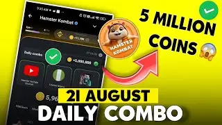 Hamster Kombat Daily Combo 21 August | 21 August Daily Combo | Hamster Kombat Daily Combo Today