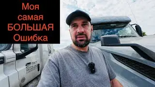 Мы Крупно Просчитались? Как выжить?
