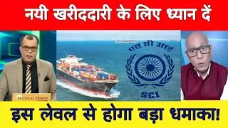 Shipping corporation of india share latest news 💥 | SCI stock analysis, target 🎯 08 January 2025