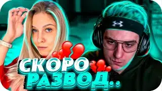 ЭВЕЛОН РАЗВОДИТСЯ СО СВОЕЙ ЖЕНОЙ! | ЭВЕЛОН ПРО РАЗВОД С МАШЕЙ! | BUSTER CHILL