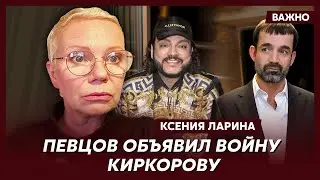 Ларина о растлении Путина и новом видео с таджиками