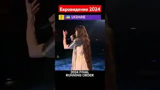 🇪🇺🇺🇦❤️ роСосия! Евровидение без роСосии! #eurovision2024 #ukraine #war #news