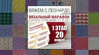 Марафон 