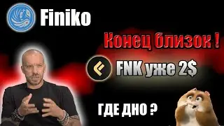Финико полный СКАМ ! | FNK токен СКАМ | 