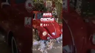 С Новым 2023 годом!