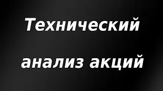 Технический анализ акций Ozon, Mail.