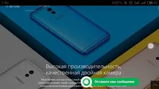 Meizu M6 Note на сайте mymeizu.ru