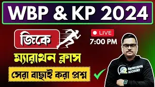 🔥Top 100 wbp & kp gk | জিকে প্রশ্নোত্তর | wbp constable gk | kp constable gk | knowledge account