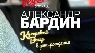 «Недообнималися» - Бардин и ансамбль «Воскресение» (Пермь)