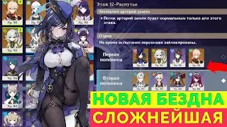 Прохождение Новой Бездны на КЛОРИНДЕ + НЁВИЛЛЕТЕ | СЛОЖНЕЙШАЯ БЕЗДНА ЗА ВСЮ ИСТОРИЮ